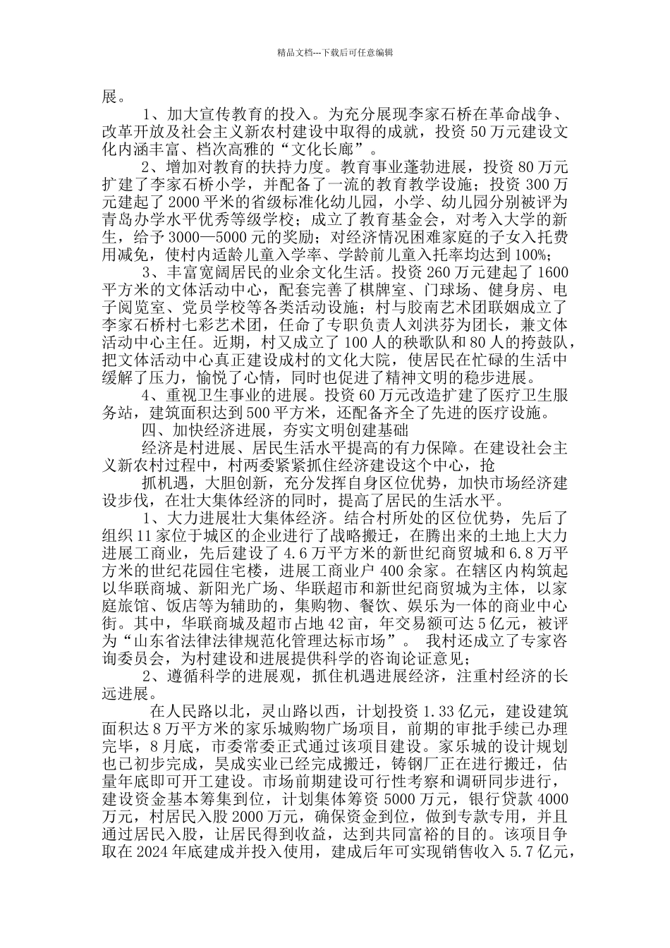 文化村自查报告_第2页