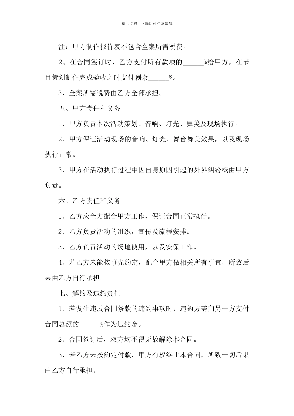 文化活动代理合同2篇_第2页