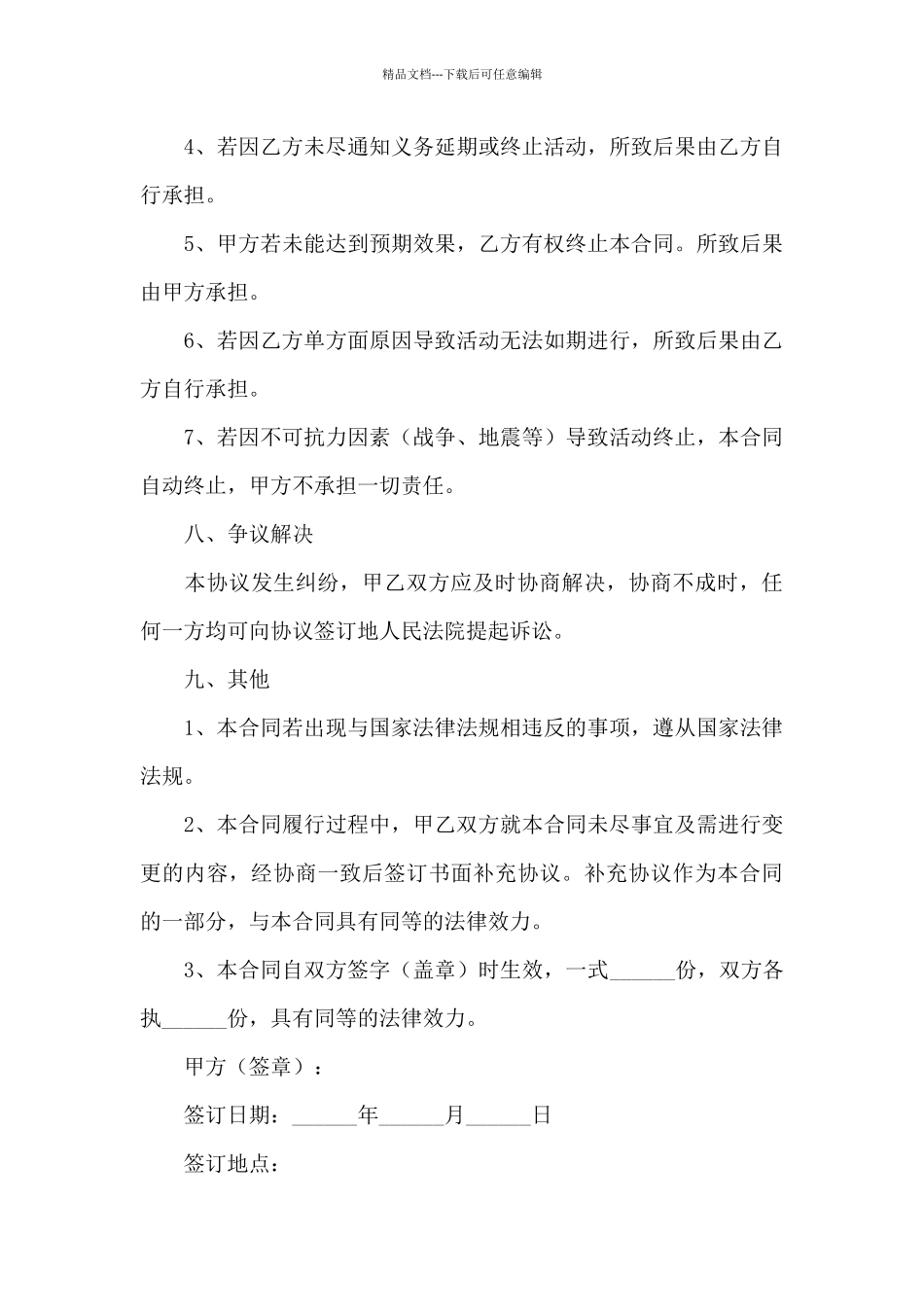 文化活动代理合同2篇_第3页