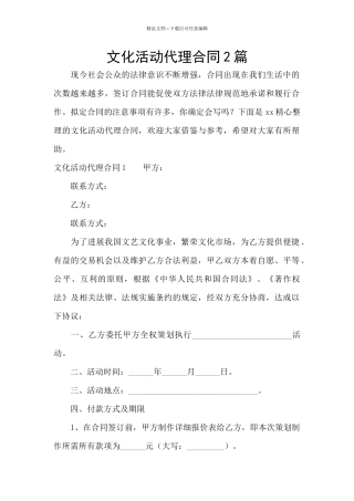 文化活动代理合同2篇