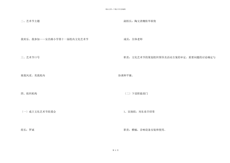 文化活动方案3篇_第2页