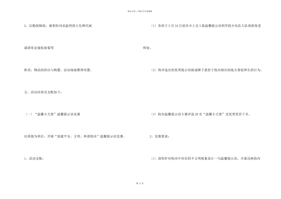 文化活动方案3篇_第3页