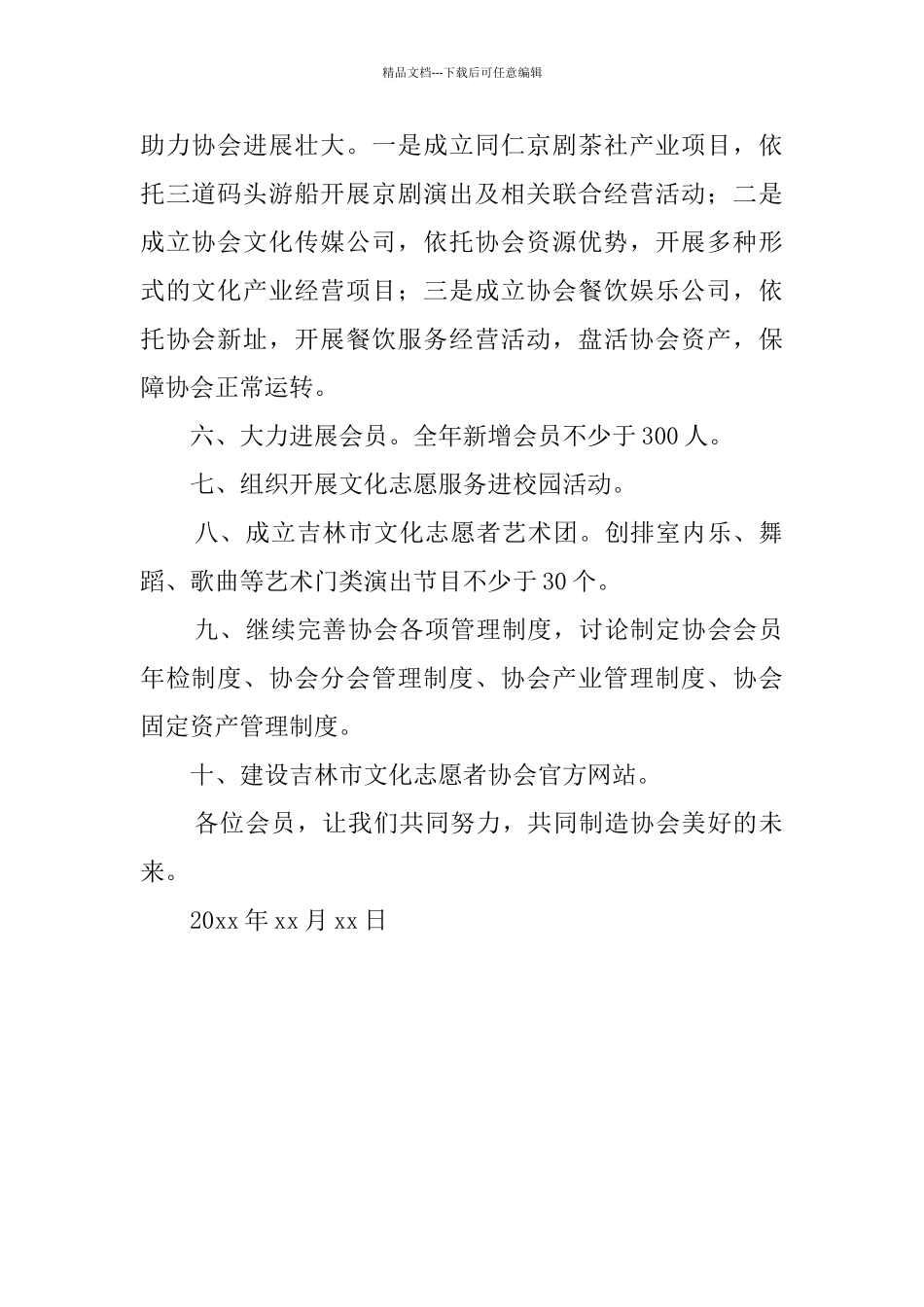 文化志愿者协会工作计划_第2页