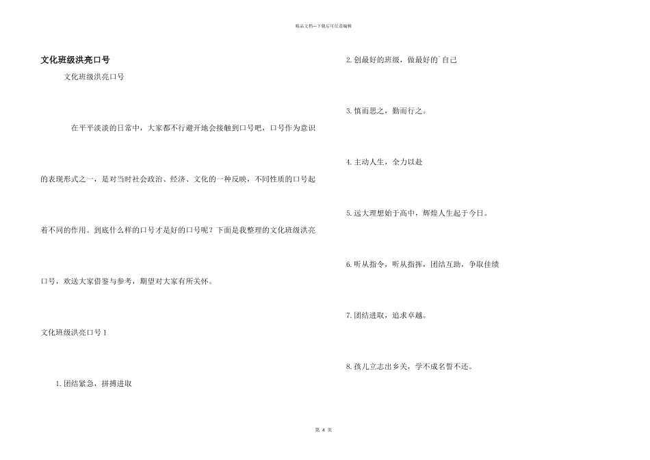 文化班级响亮口号_第1页