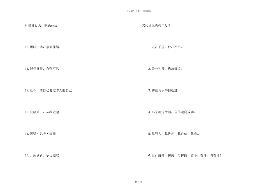 文化班级响亮口号_第2页