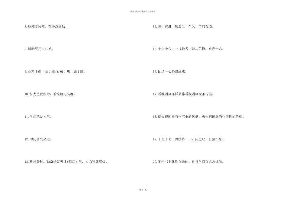 文化班级响亮口号_第3页