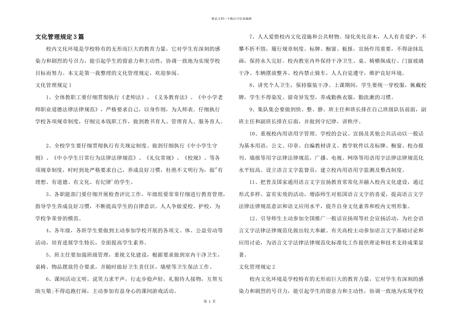 文化管理规定3篇_第1页