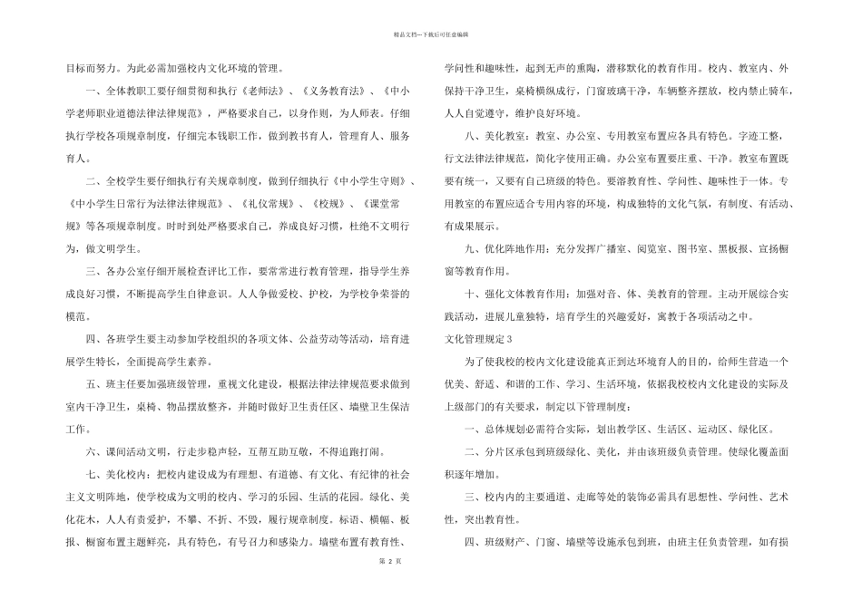 文化管理规定3篇_第2页