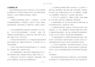 文化管理规定3篇