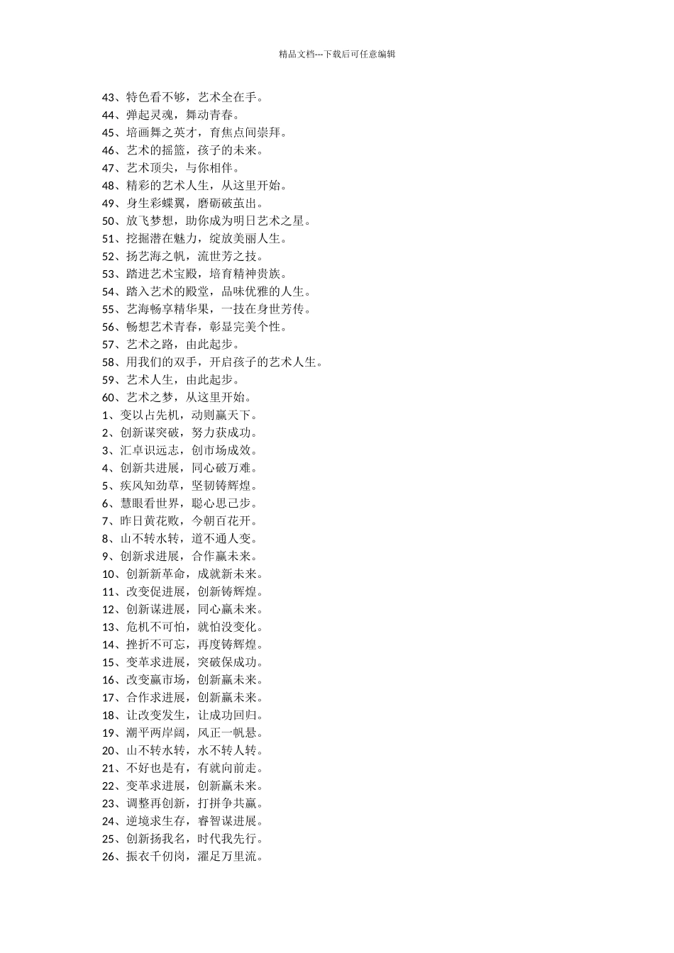 文化艺术培训学校的宣传口号_第2页