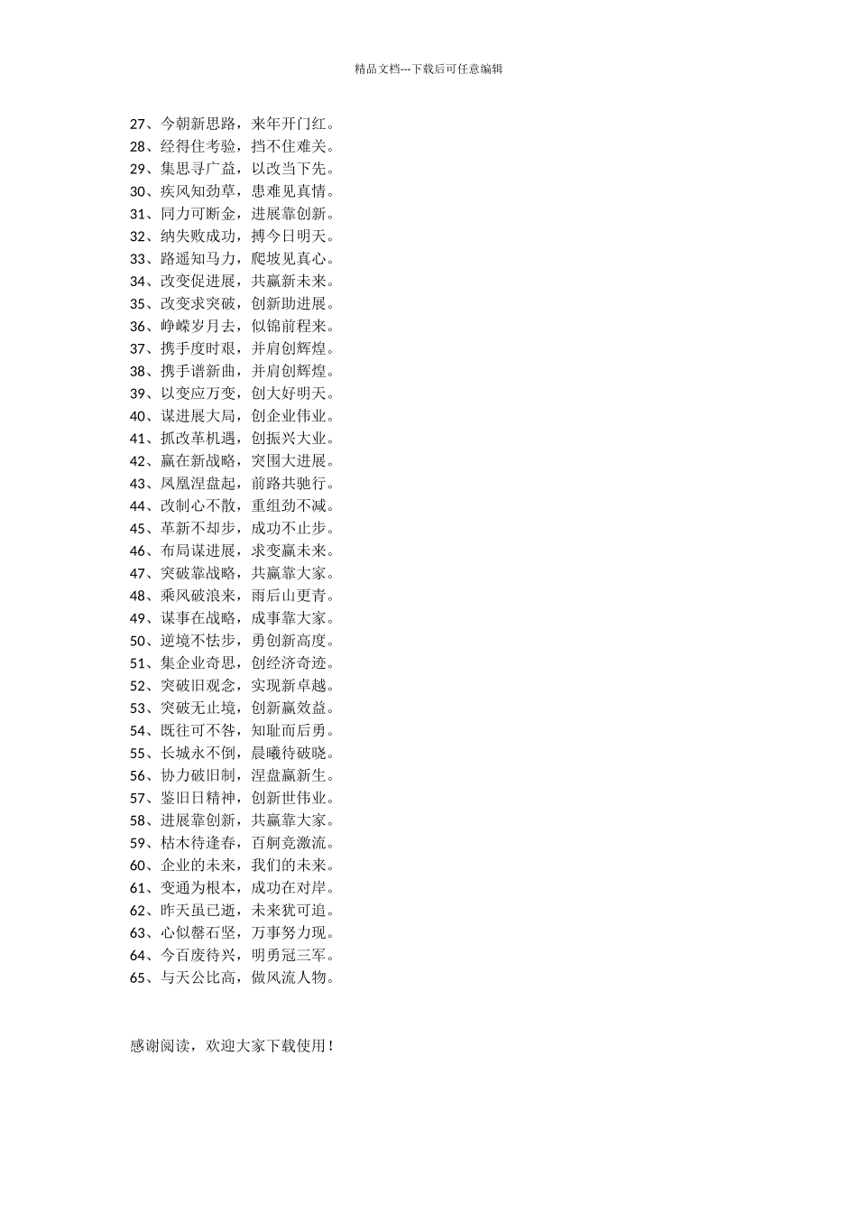 文化艺术培训学校的宣传口号_第3页