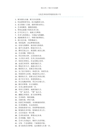 文化艺术培训学校的宣传口号