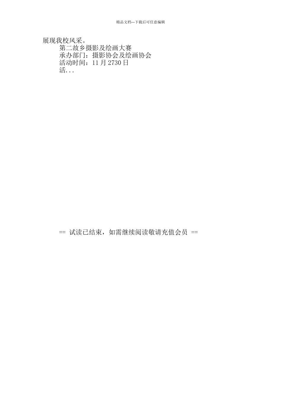 文化艺术节创意活动方案2024三篇_第2页