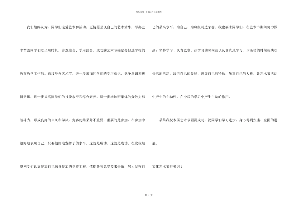 文化艺术节开幕词_第2页