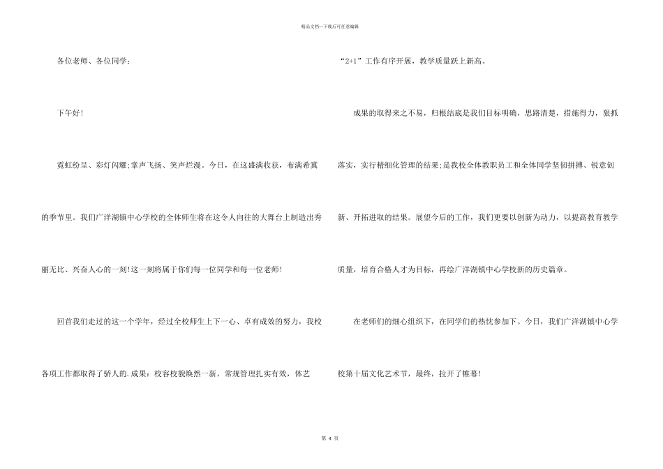 文化艺术节开幕词_第3页