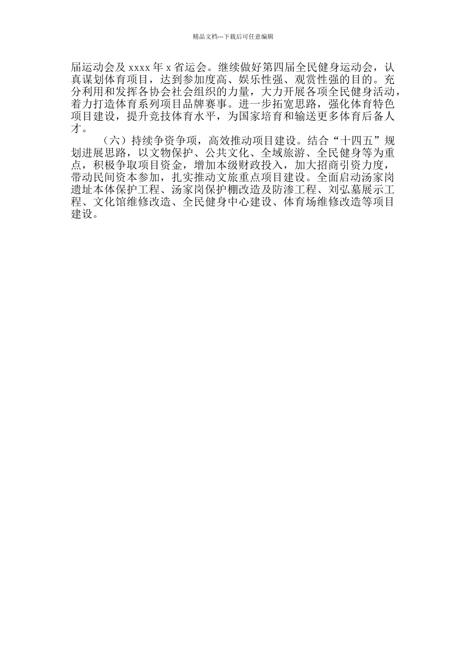 文化旅游广电体育局工作总结与计划范文_第3页