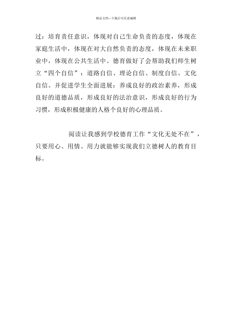 文化无处不在——读《中小学德育工作指南》实施手册有感_第2页