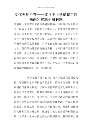 文化无处不在——读《中小学德育工作指南》实施手册有感