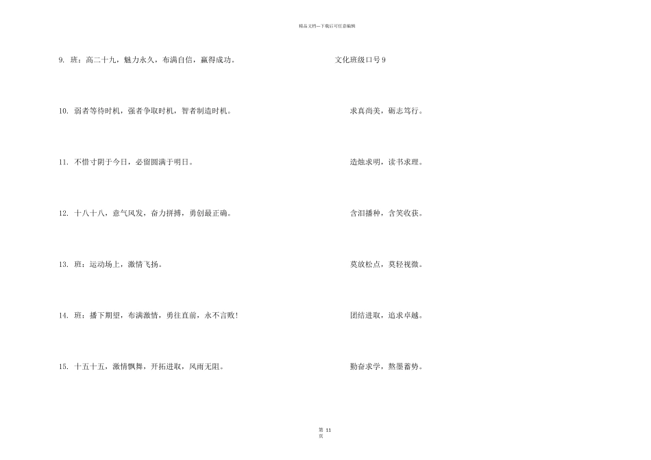 文化班级口号_第2页