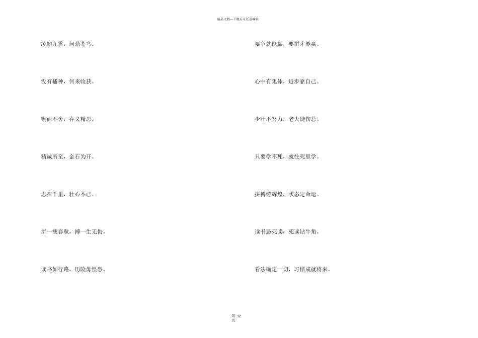 文化班级口号_第3页