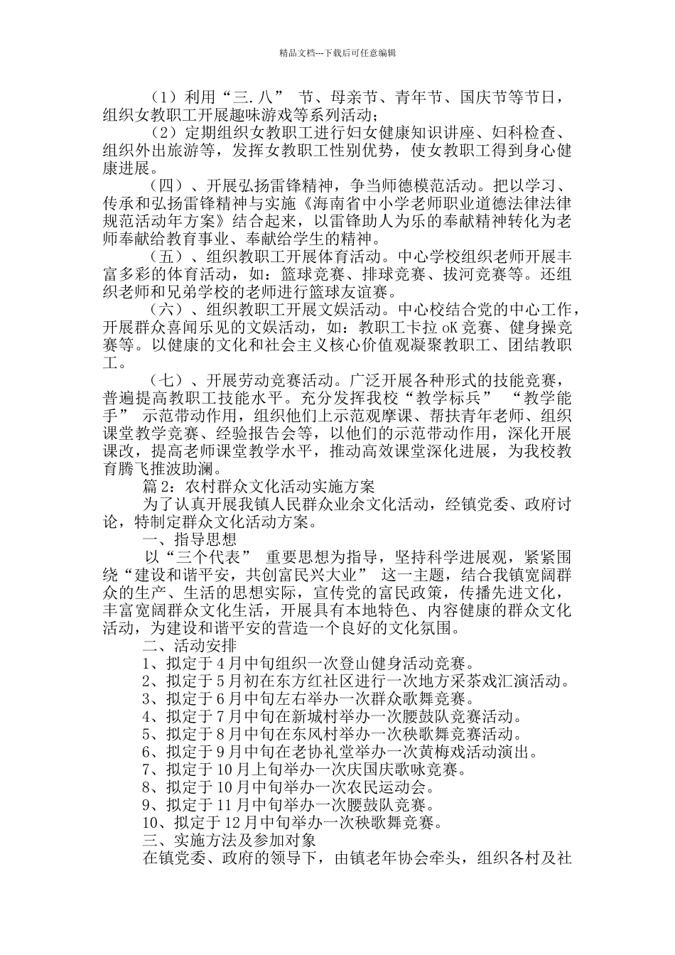 文化活动实施方案_第2页