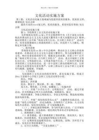 文化活动实施方案