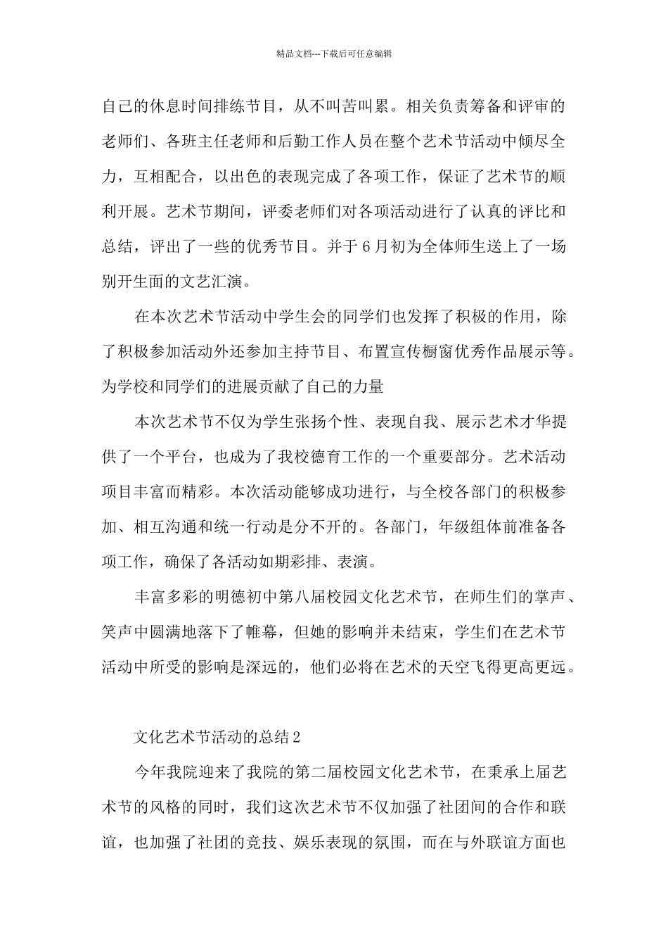 文化艺术节活动的总结5篇_第2页