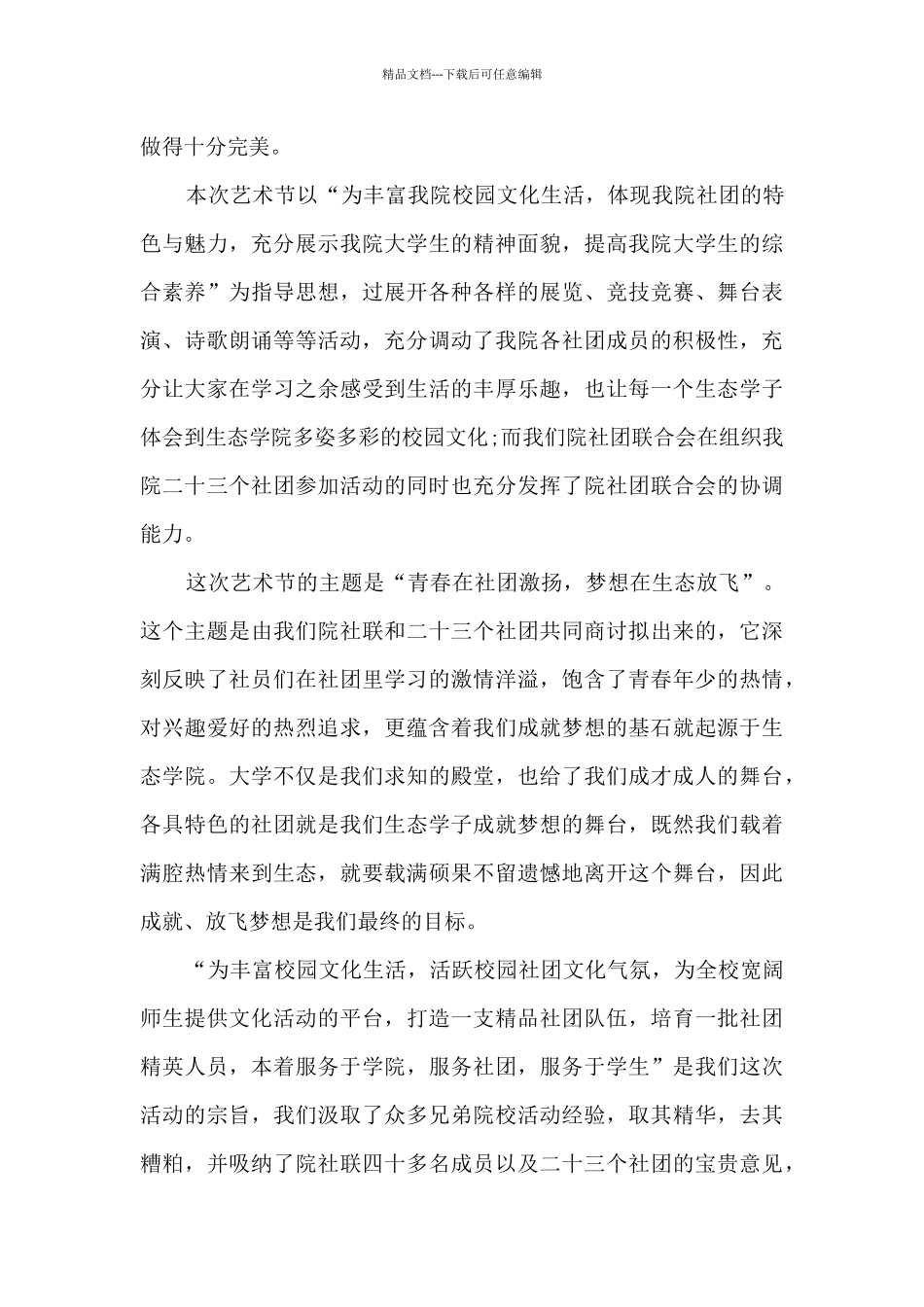 文化艺术节活动的总结5篇_第3页