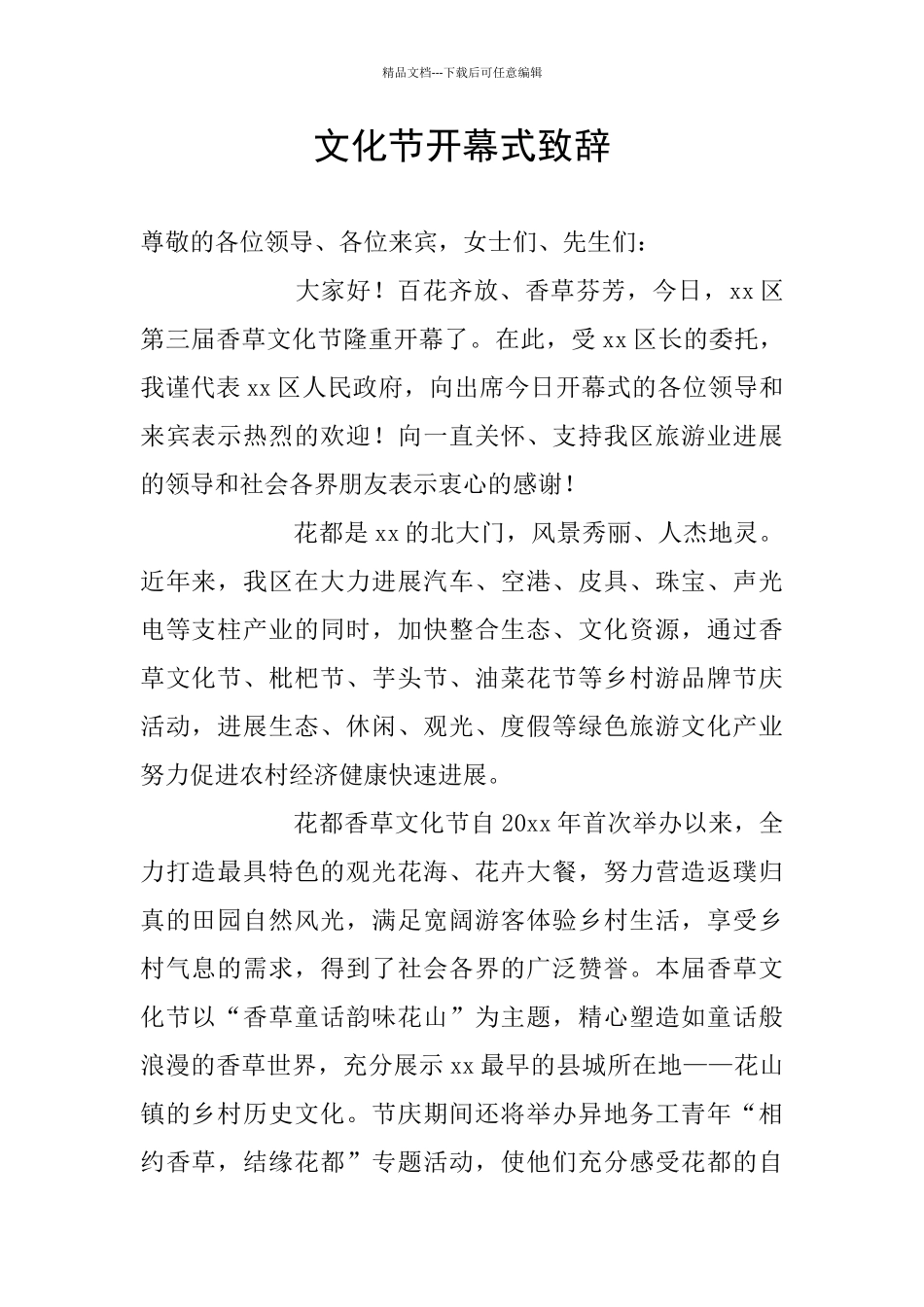 文化节开幕式致辞_第1页