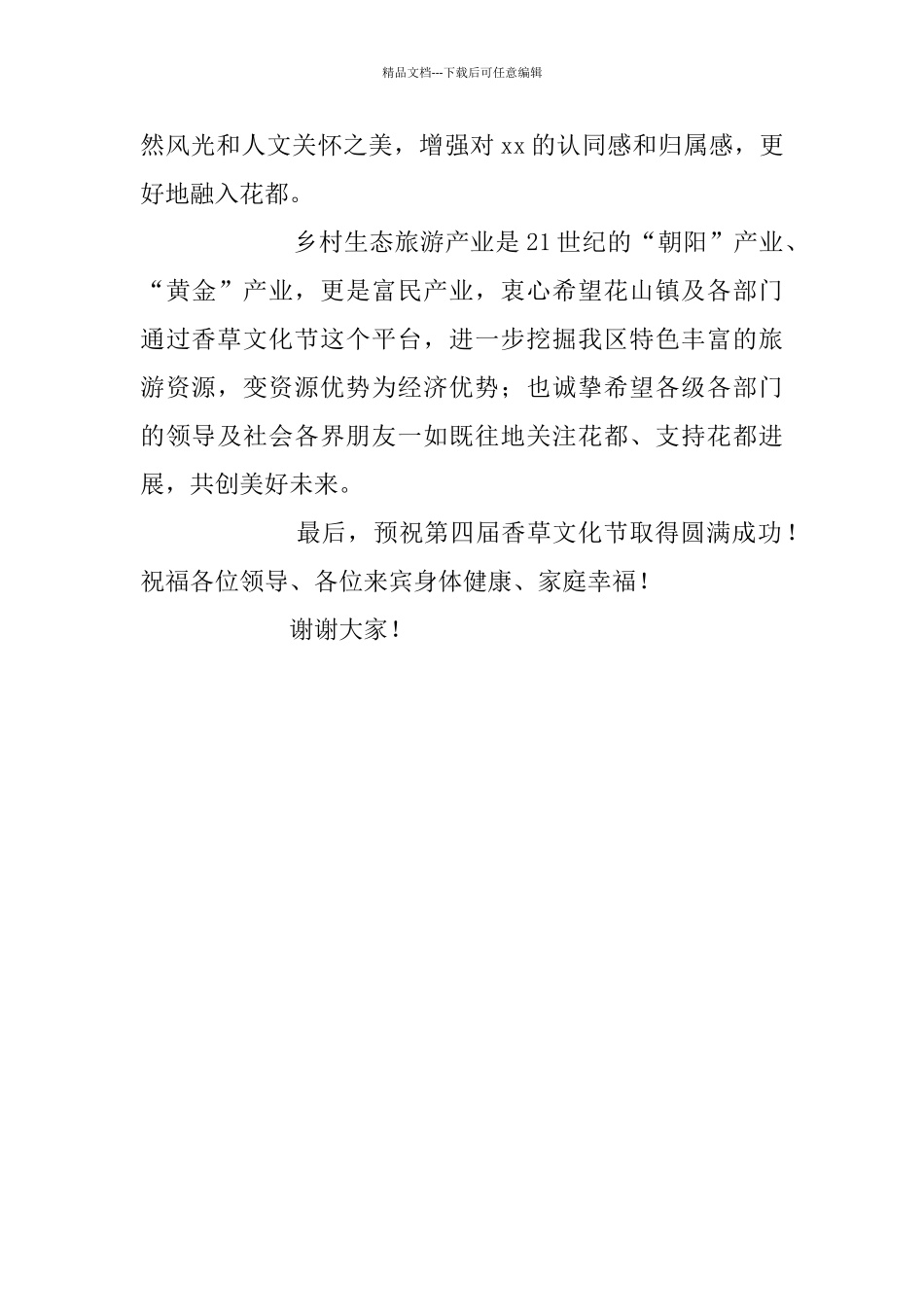 文化节开幕式致辞_第2页