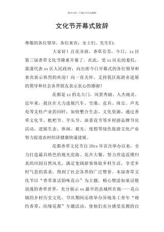 文化节开幕式致辞