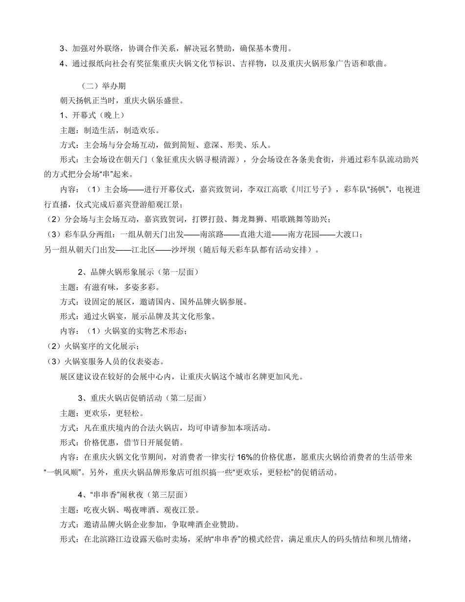 文化节活动策划方案_第2页