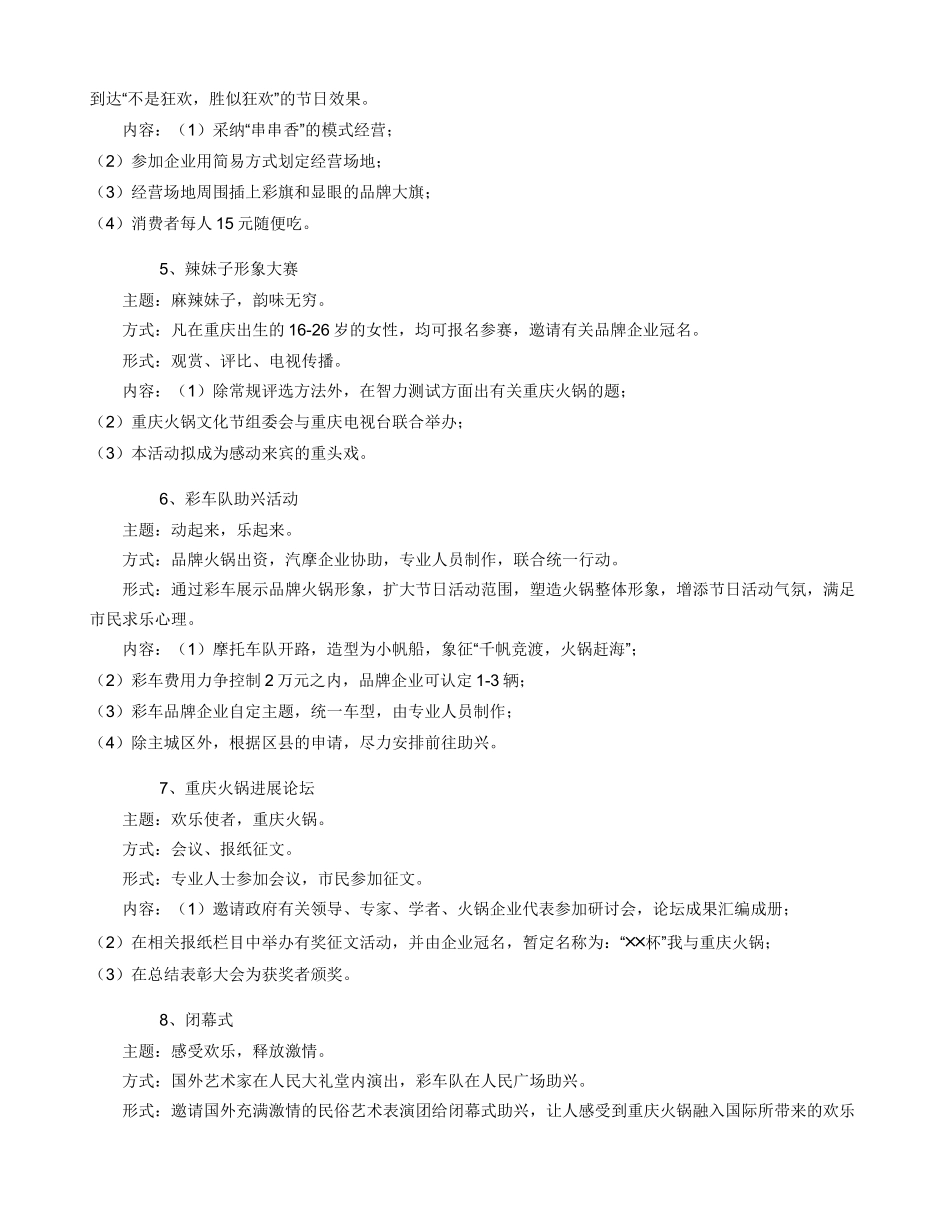 文化节活动策划方案_第3页