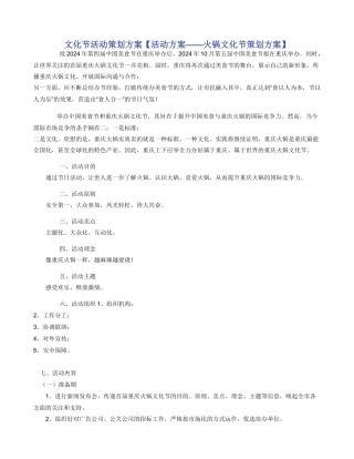 文化节活动策划方案