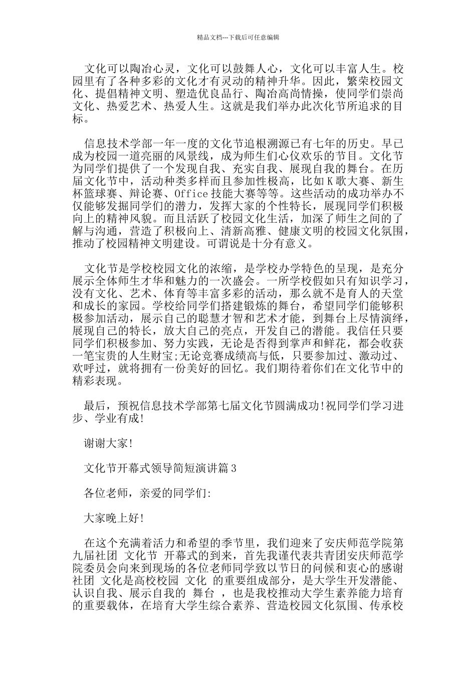 文化节开幕式领导简短演讲篇_第2页