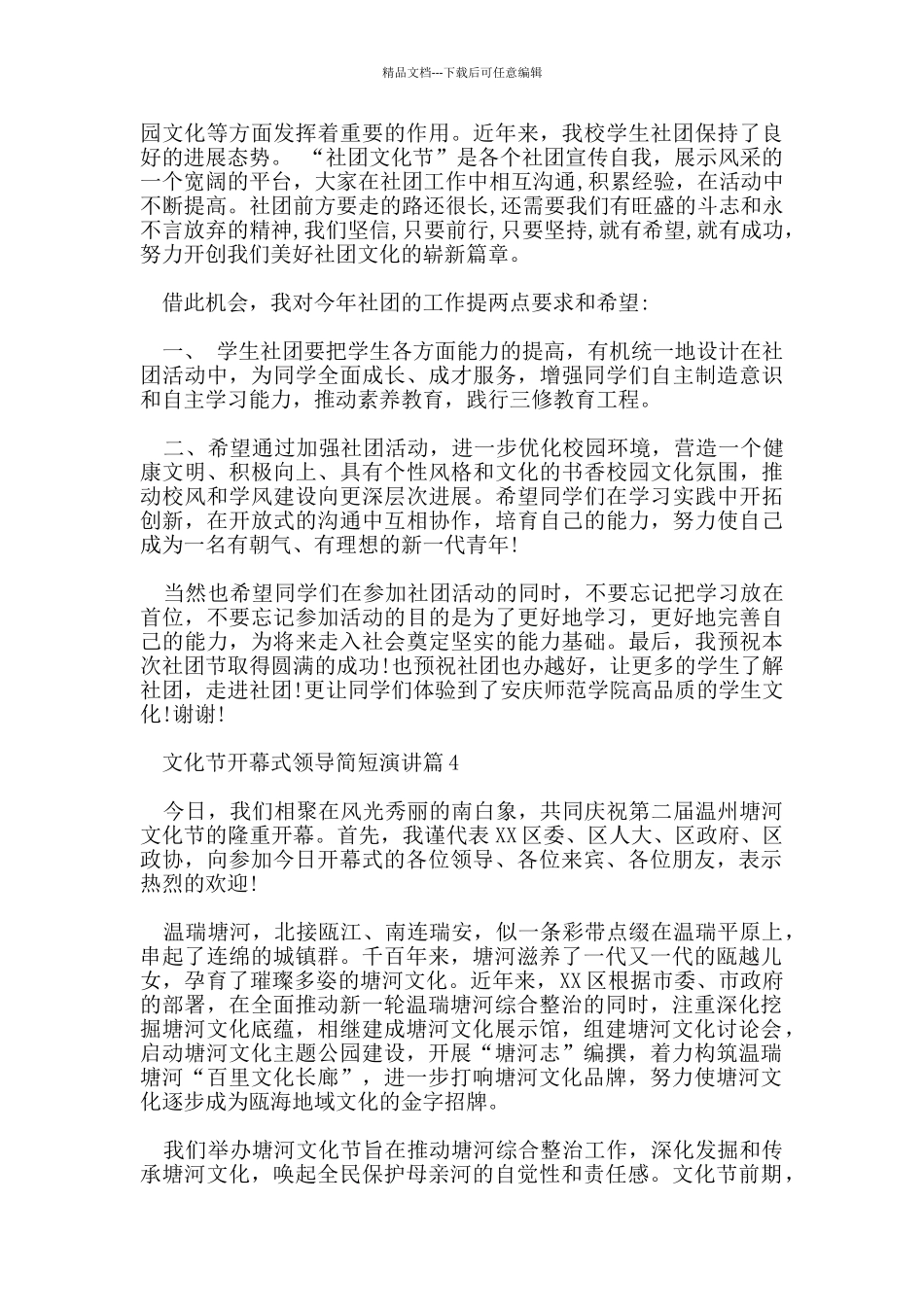 文化节开幕式领导简短演讲篇_第3页