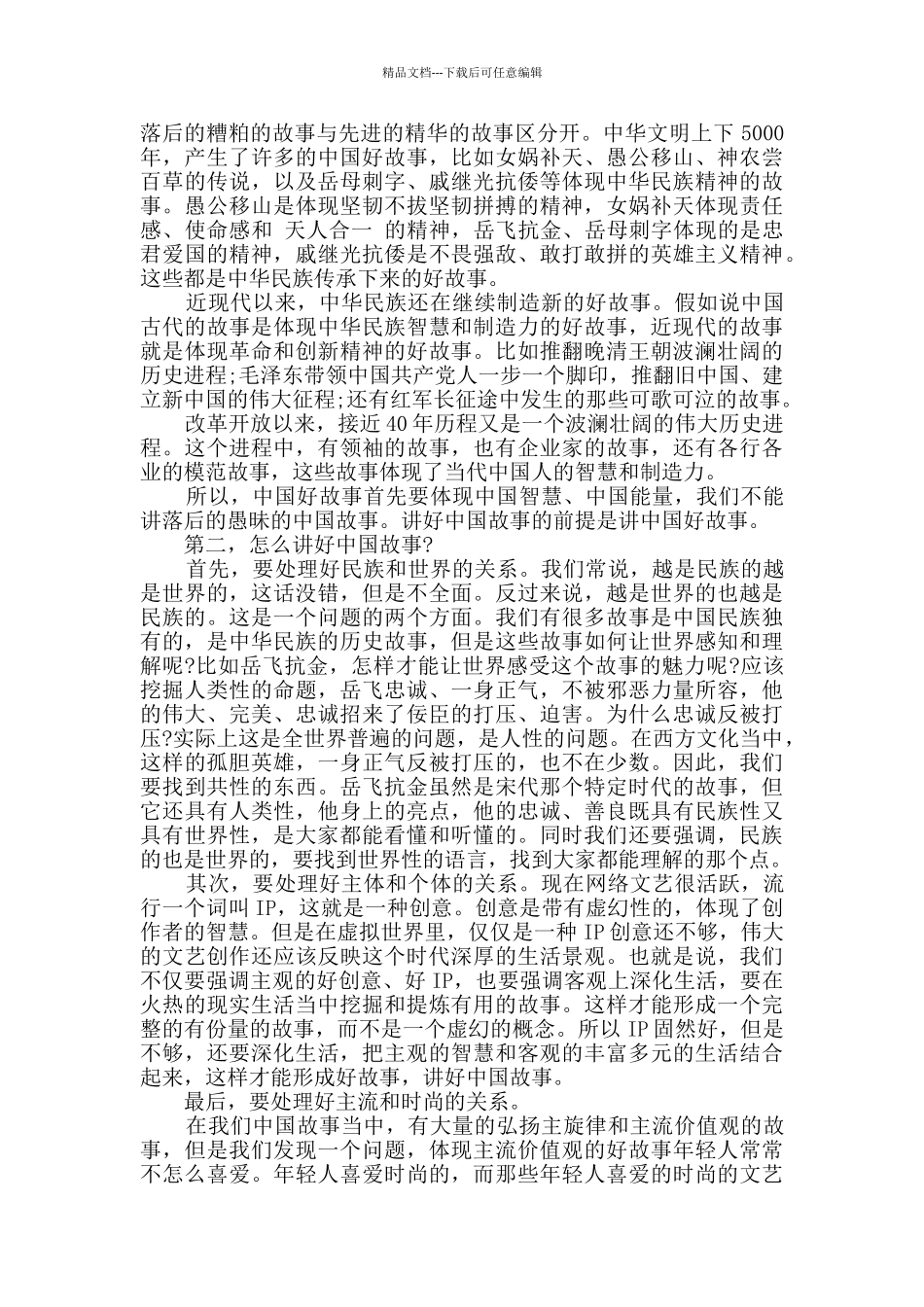 文化自信主题教育讲稿_第2页