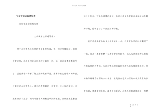 文化苦旅读后感写作