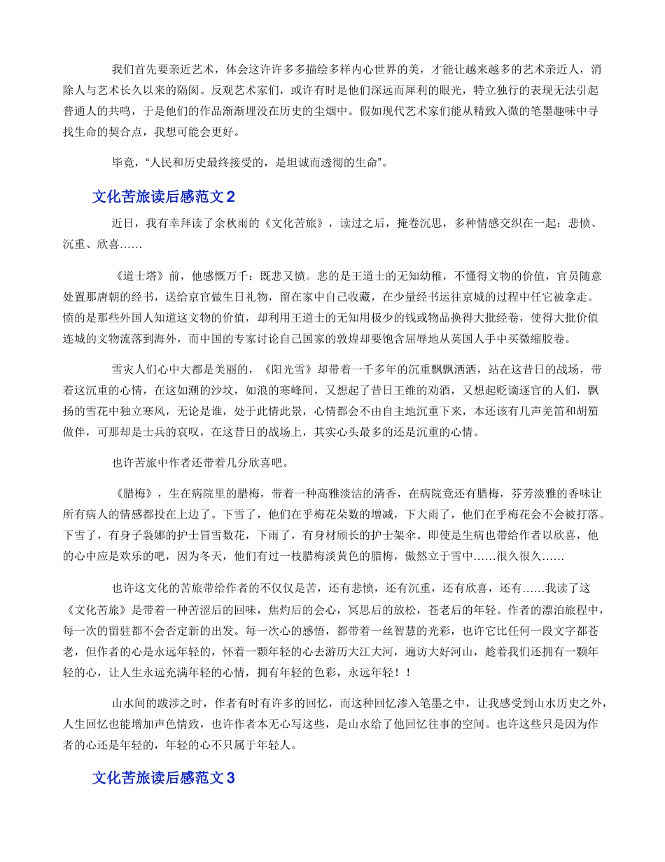 文化苦旅读后感范文精选_第2页