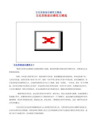 文化苦旅读后感范文精选