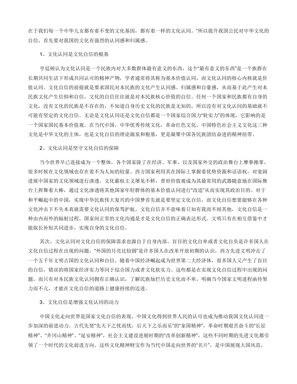 文化认同与文化自信的关系及构建_第2页