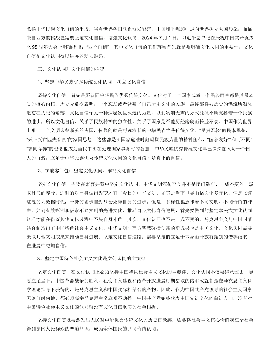 文化认同与文化自信的关系及构建_第3页