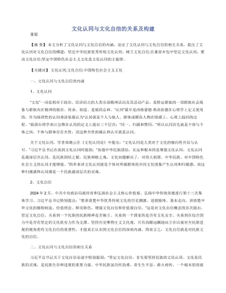 文化认同与文化自信的关系及构建