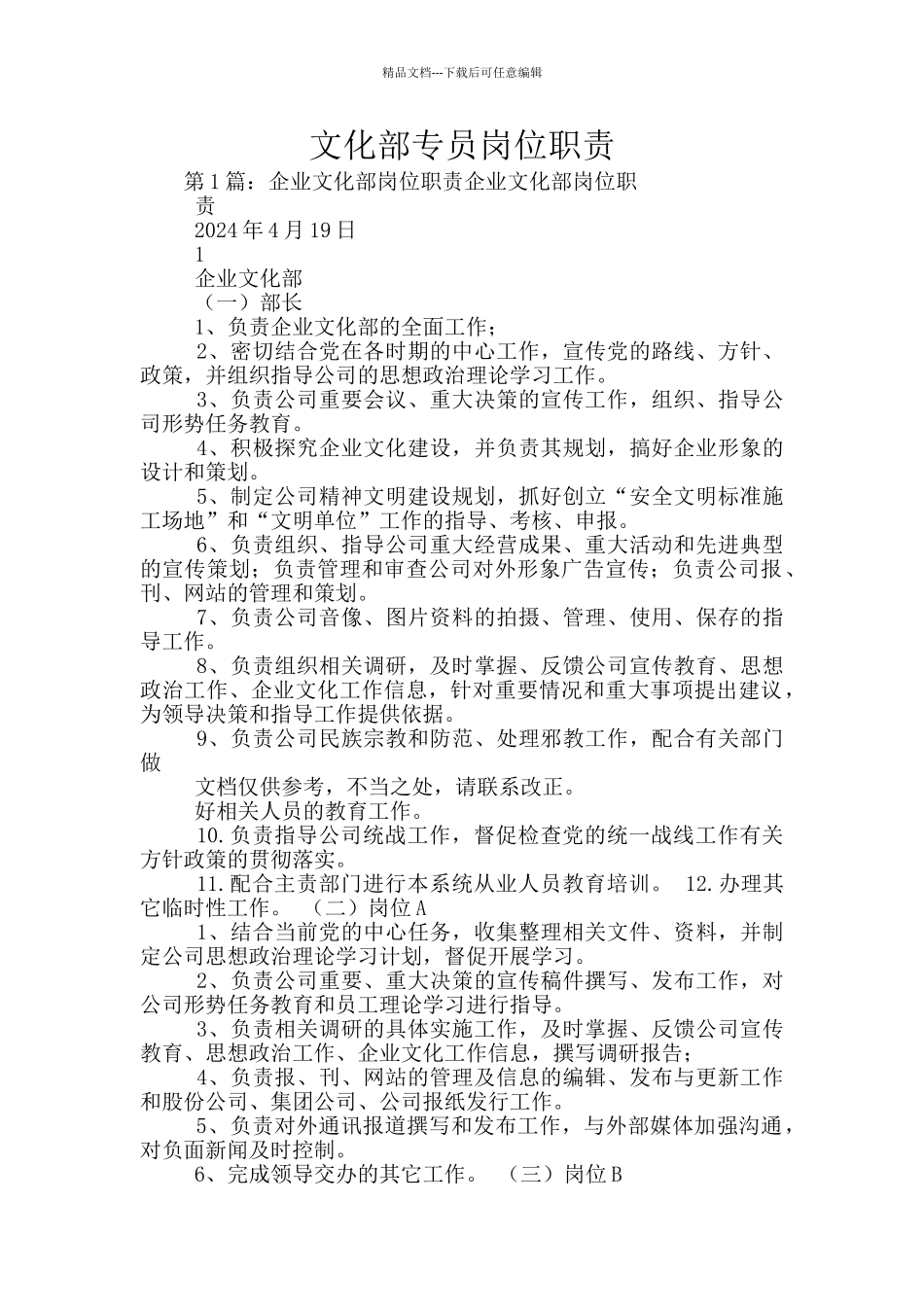 文化部专员岗位职责_第1页
