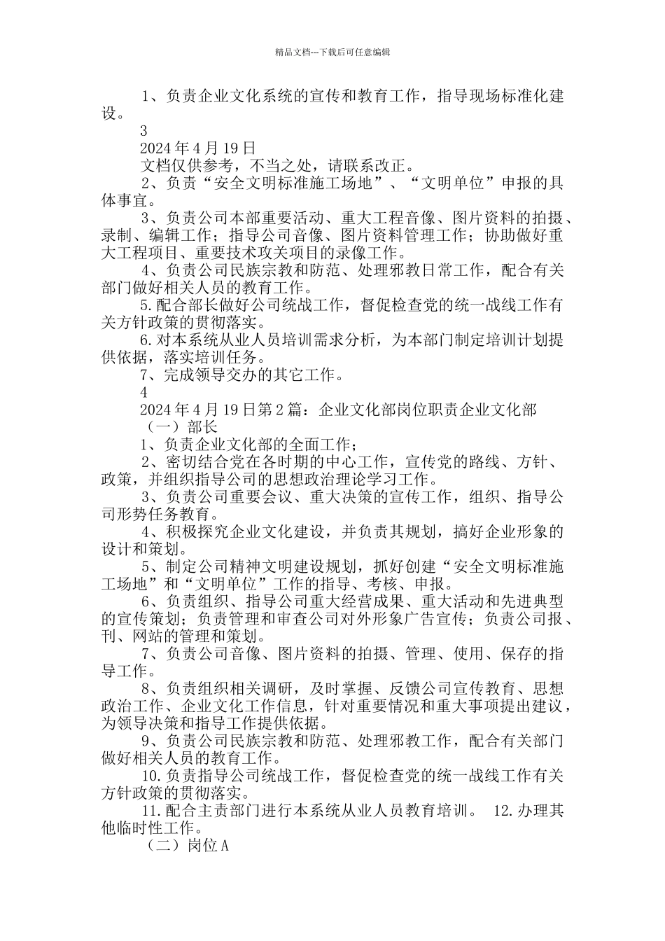 文化部专员岗位职责_第2页