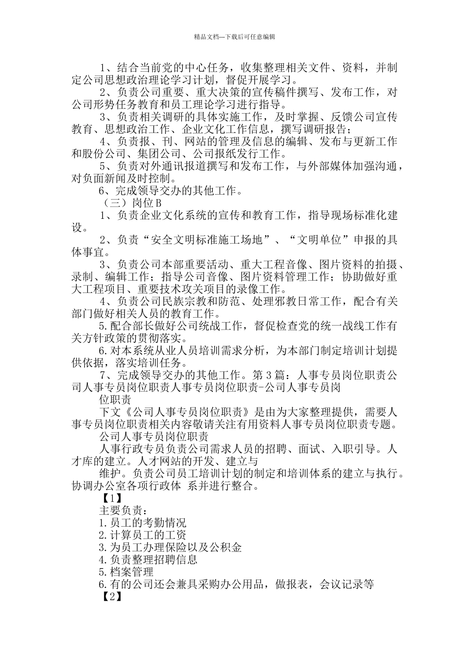 文化部专员岗位职责_第3页