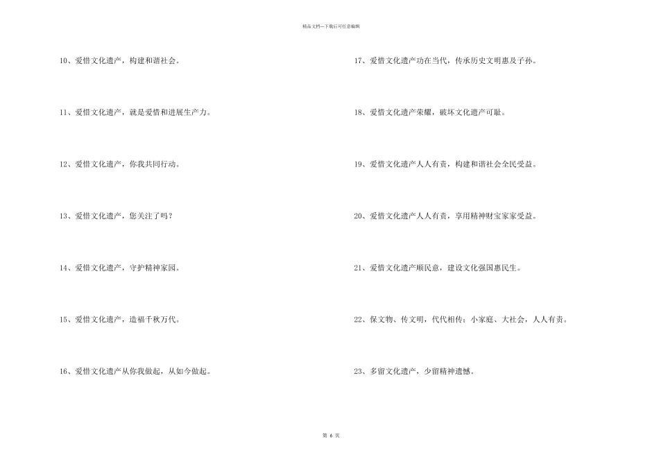 文化遗产日宣传口号_第2页