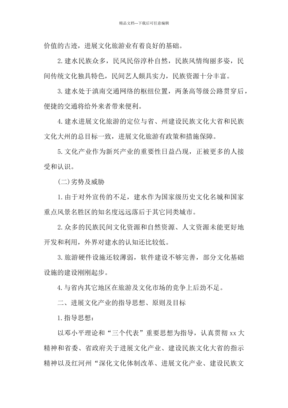 文化项目策划书范文_第2页