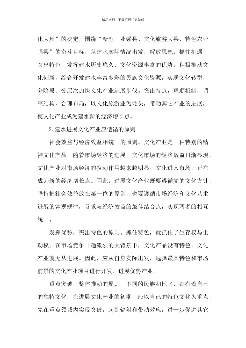 文化项目策划书范文_第3页