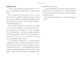 文化都去哪了800字